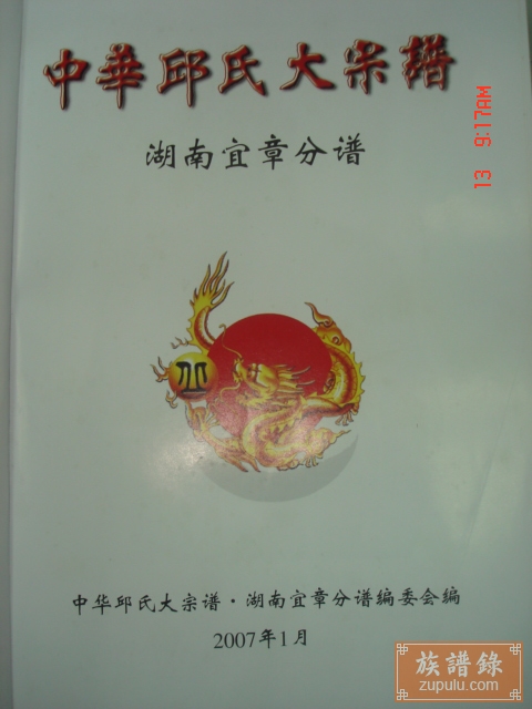 湖南邱氏族谱