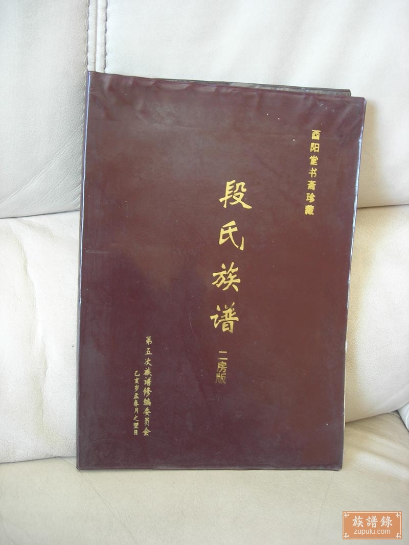 段氏家族,隆氏,白氏_大山谷图库