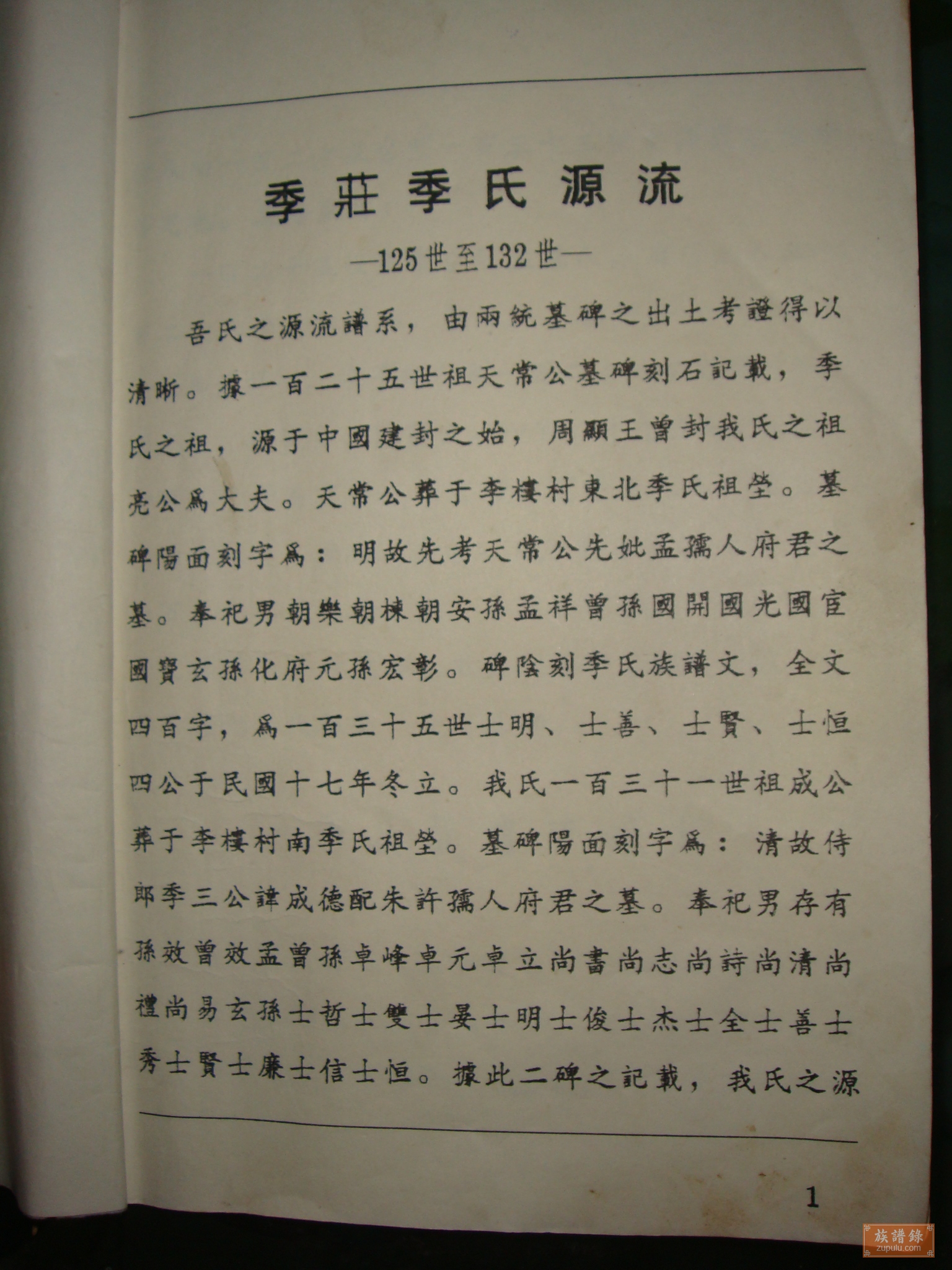 江苏省丰县季庄季氏族谱