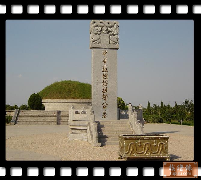 受姓祖挥公像; 湖北监利竹庄河《张氏宗谱》