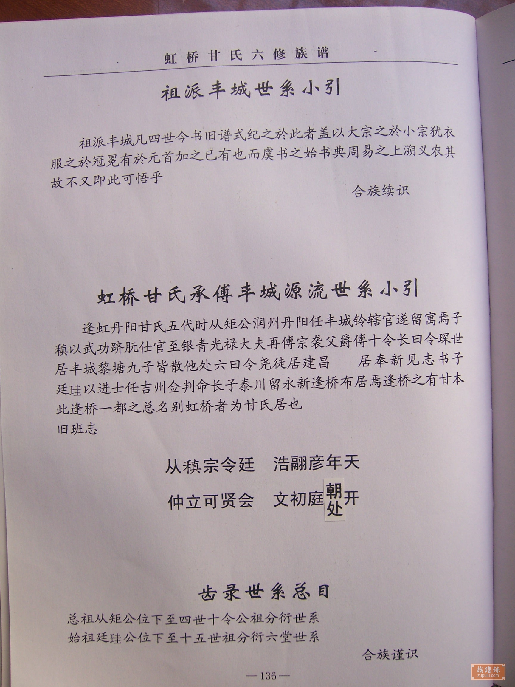 江西永新虹桥甘氏宗谱