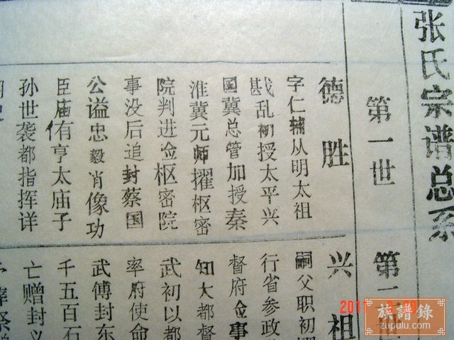 张氏宗谱(明·张德胜家族)