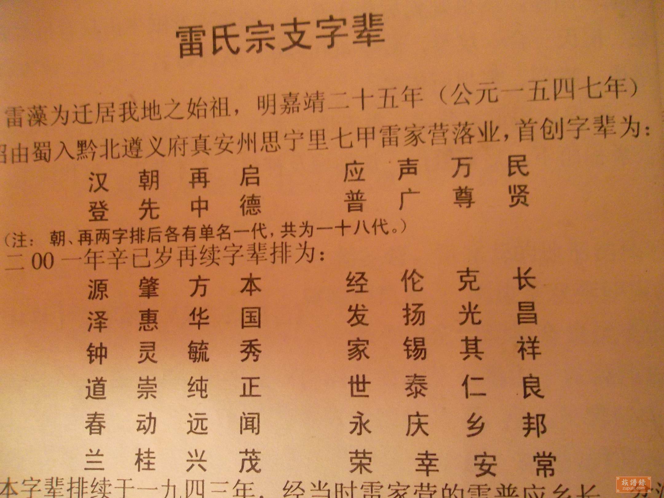 雷氏家族家谱及字辈排序雷氏家谱辈分表
