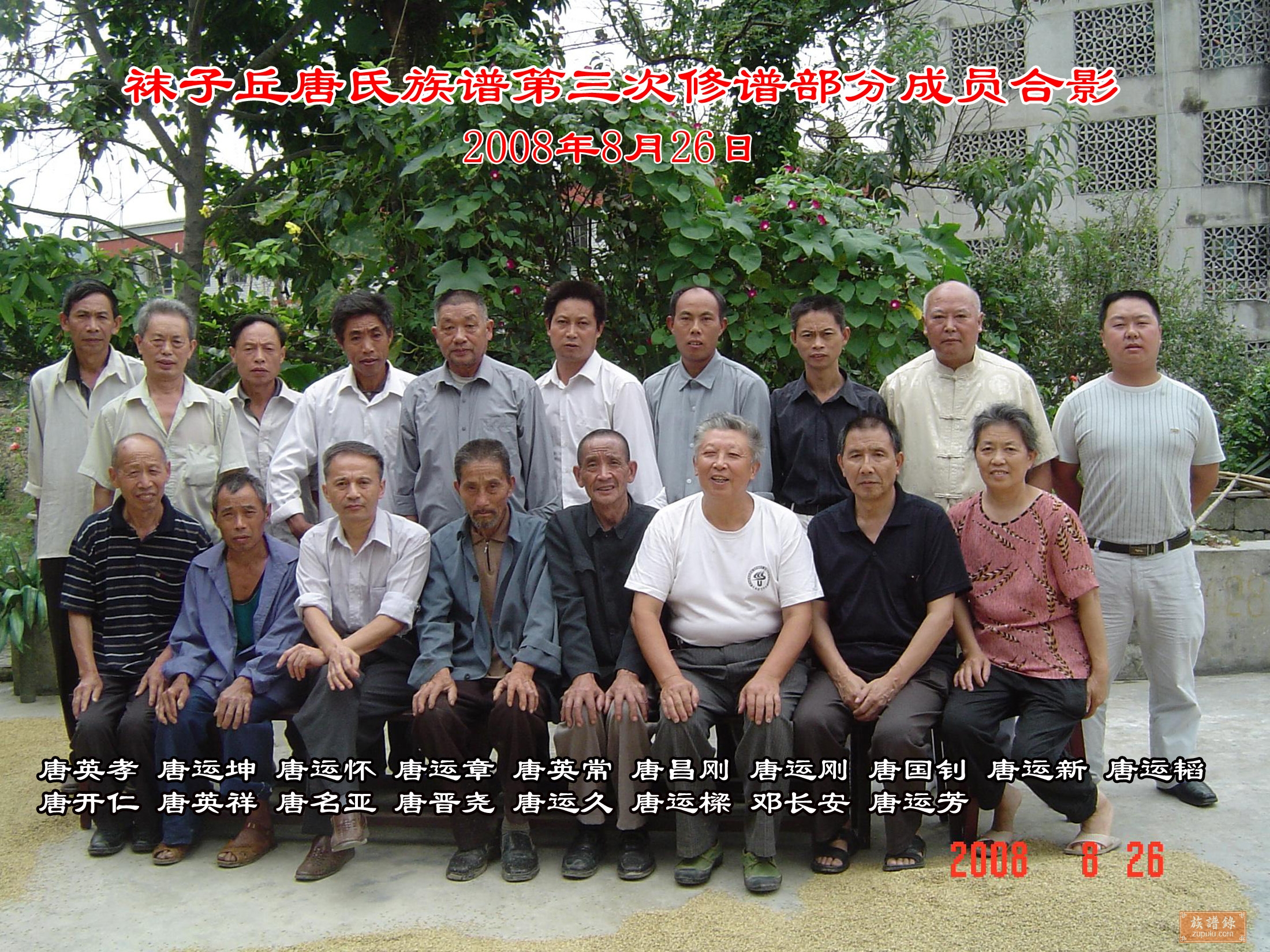 威远唐氏族谱_相册_荣培照片 - 族谱录