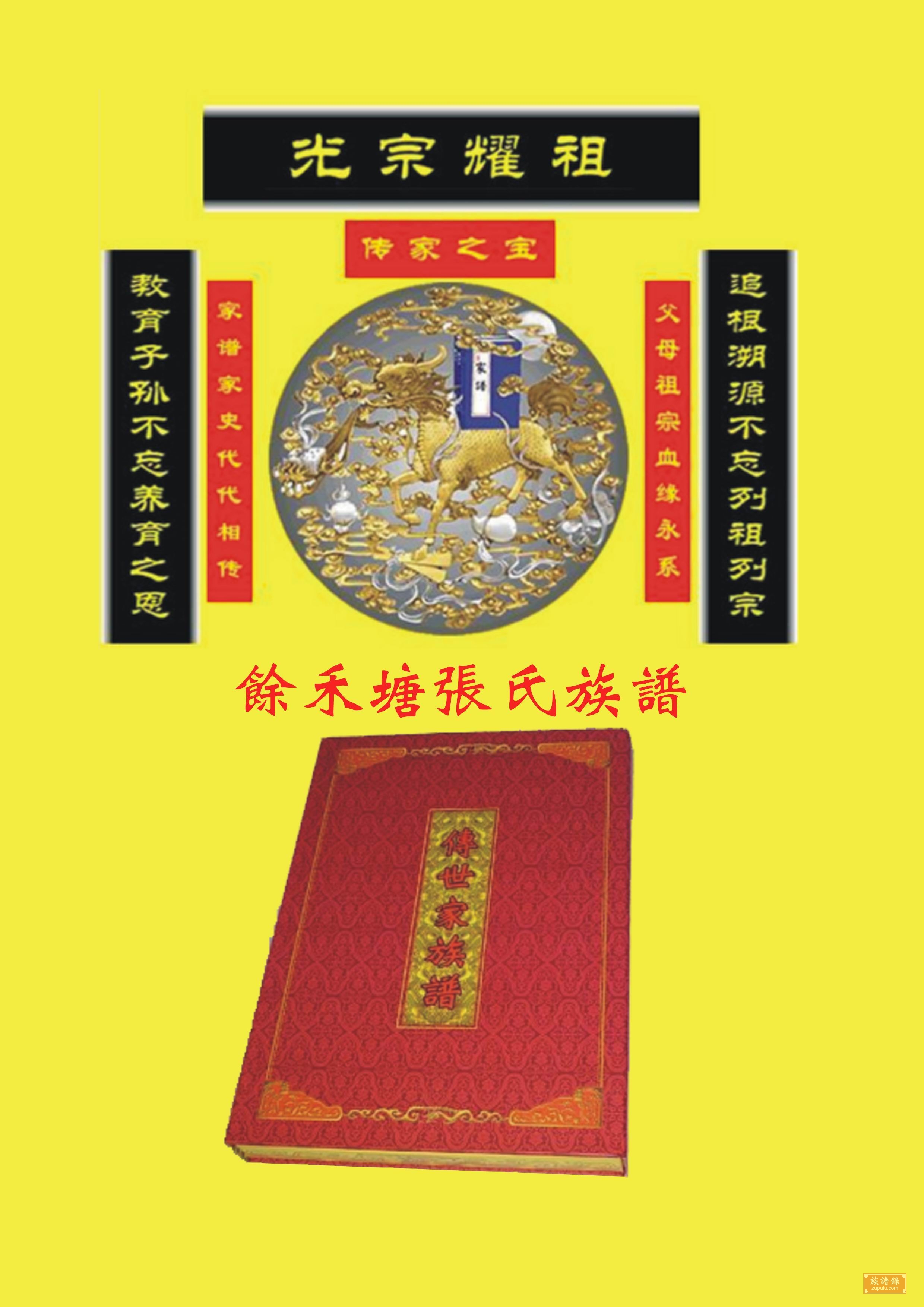广东五华余禾塘张氏族谱