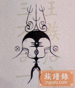 山东烟台莱阳_相册_王姓图腾 - 族谱录
