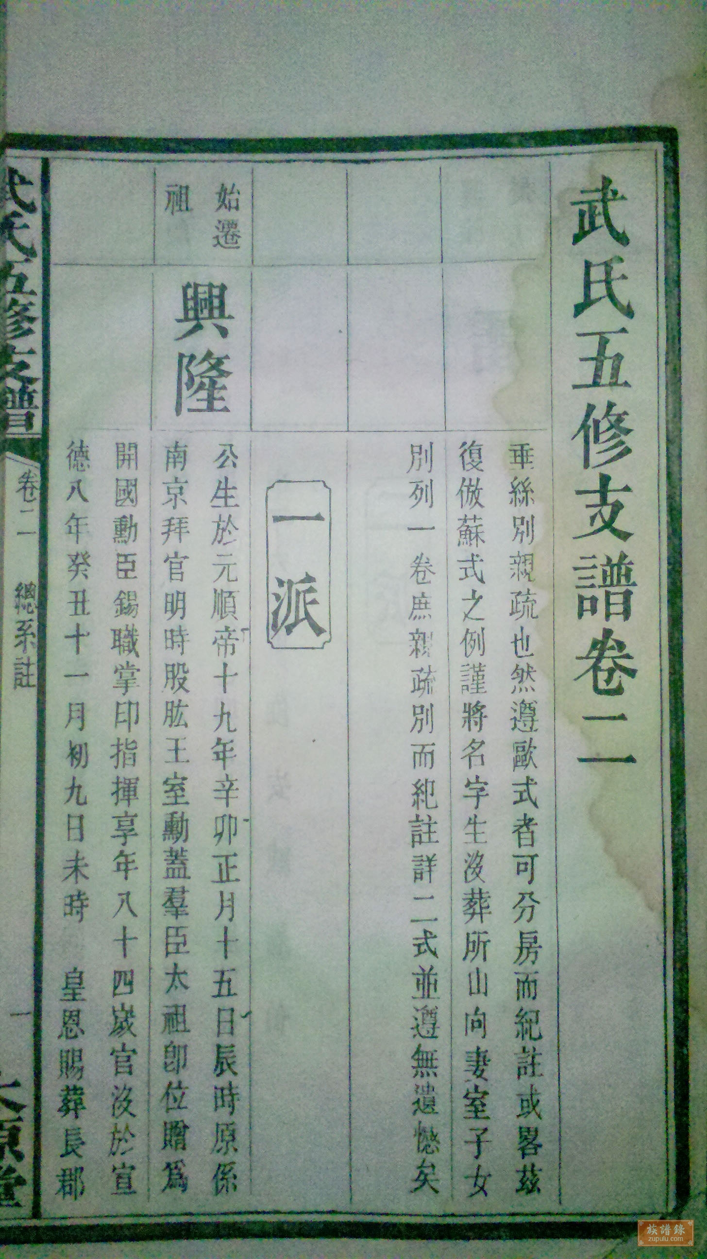 武氏族谱-湖南