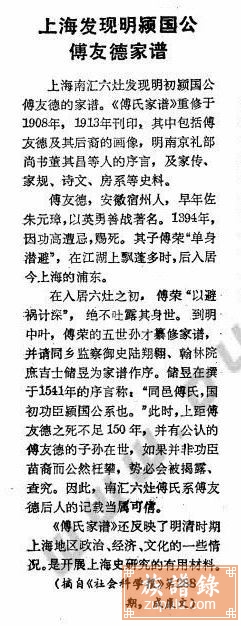 云南会泽付氏家谱(20辈)_相册_云南付姓先祖 族谱录