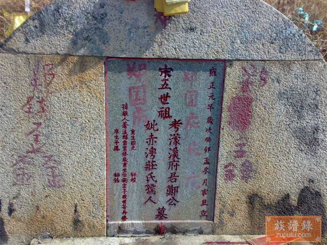 潮阳金浦系沃头大寨肖野祖族谱