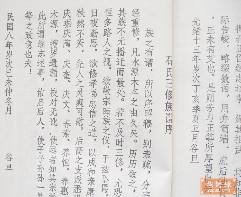 江苏泗阳石氏族谱