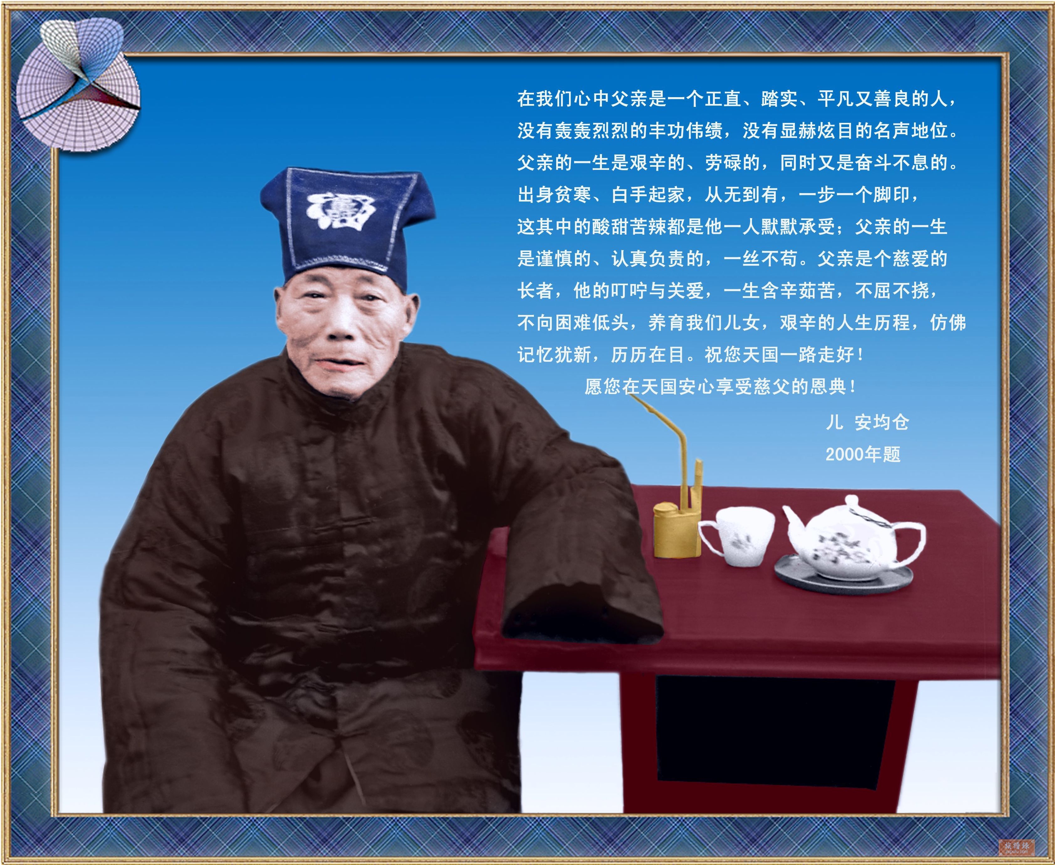 陕西宋家庄安姓西院族谱