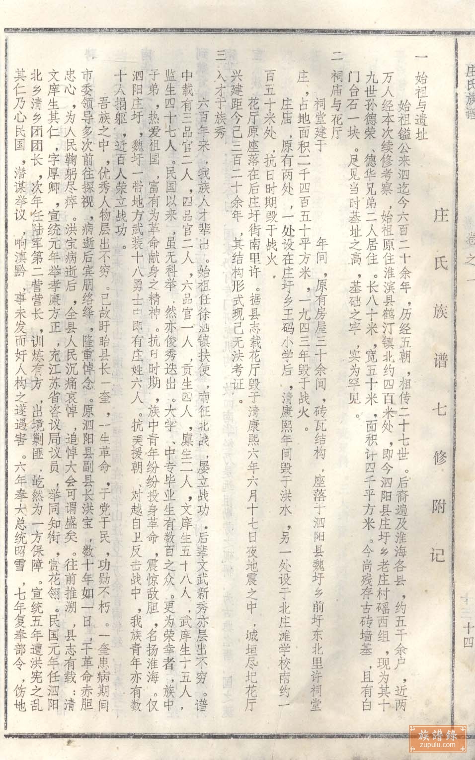 庄氏族谱