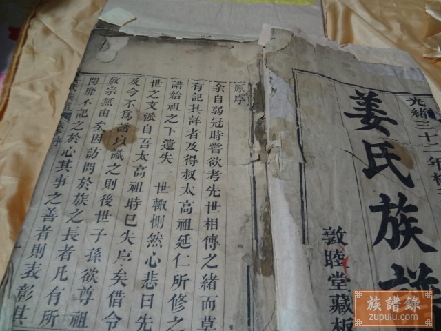 莱阳姜氏族谱