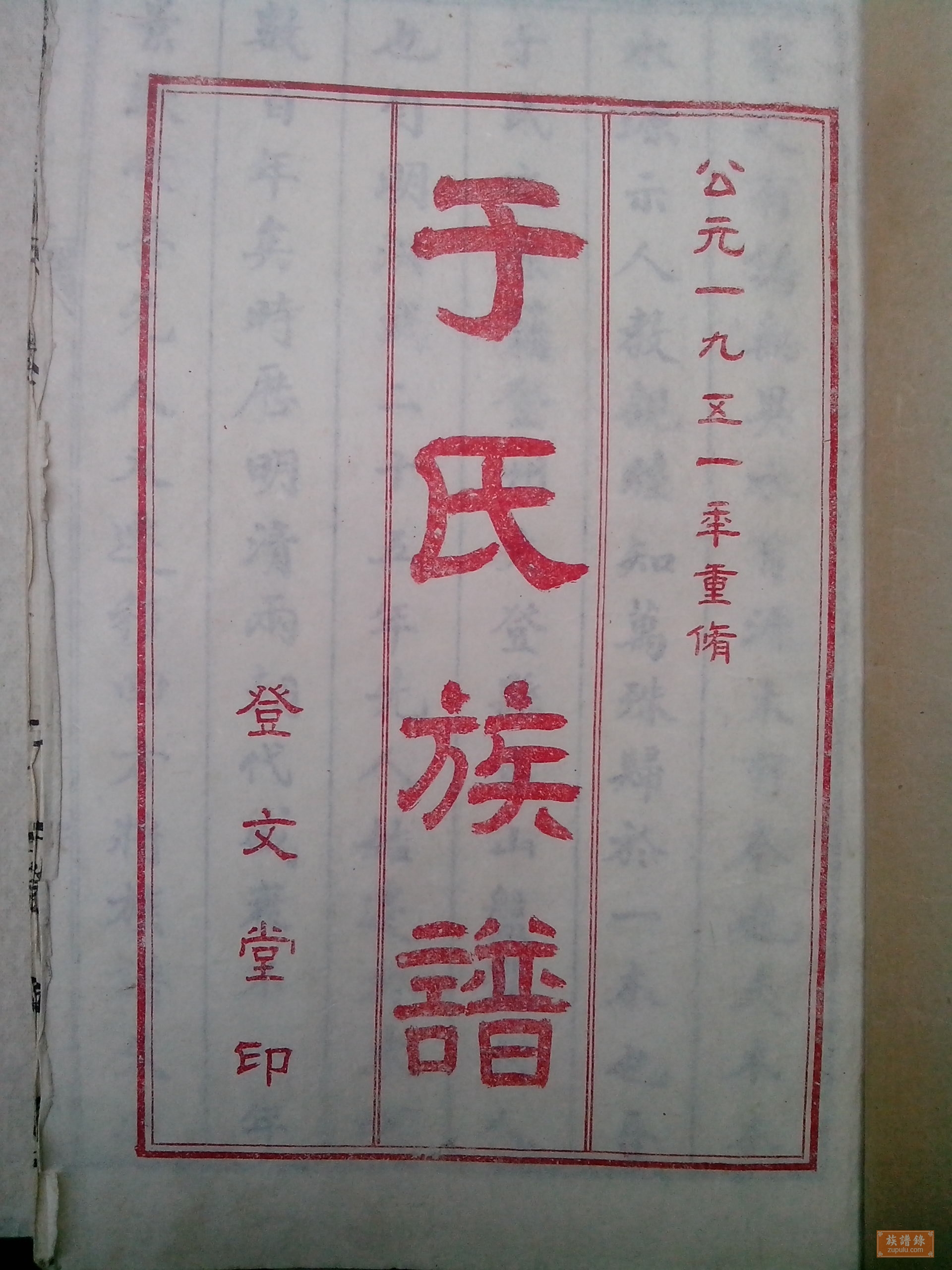 东昌府于氏