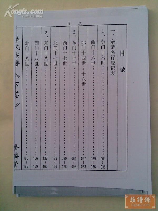 阜宁滕氏族谱