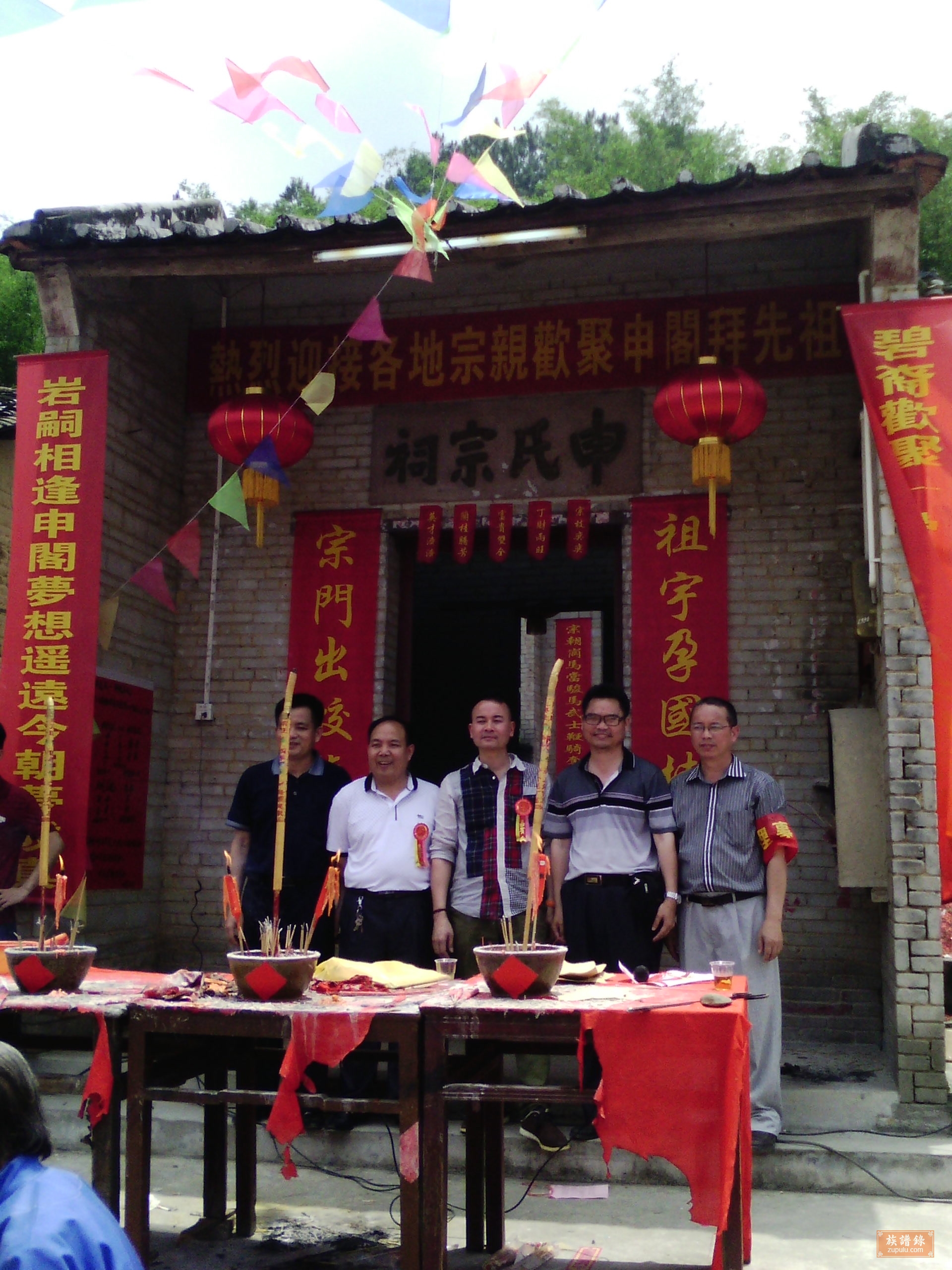 广东梅县申碧岩申氏家谱