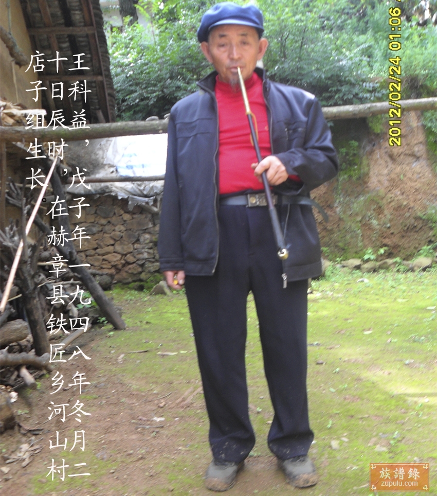贵州赫章王氏族谱_相册图片
