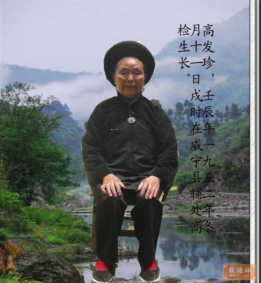 贵州赫章王氏族谱_相册图片
