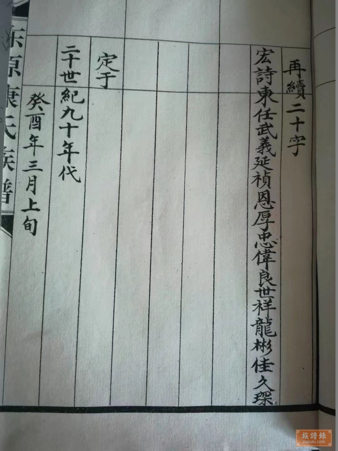 山东东平戴庙康家楼康氏族谱