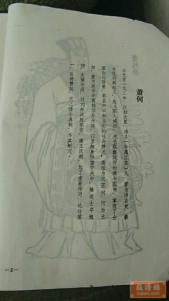 广西南宁萧氏族谱