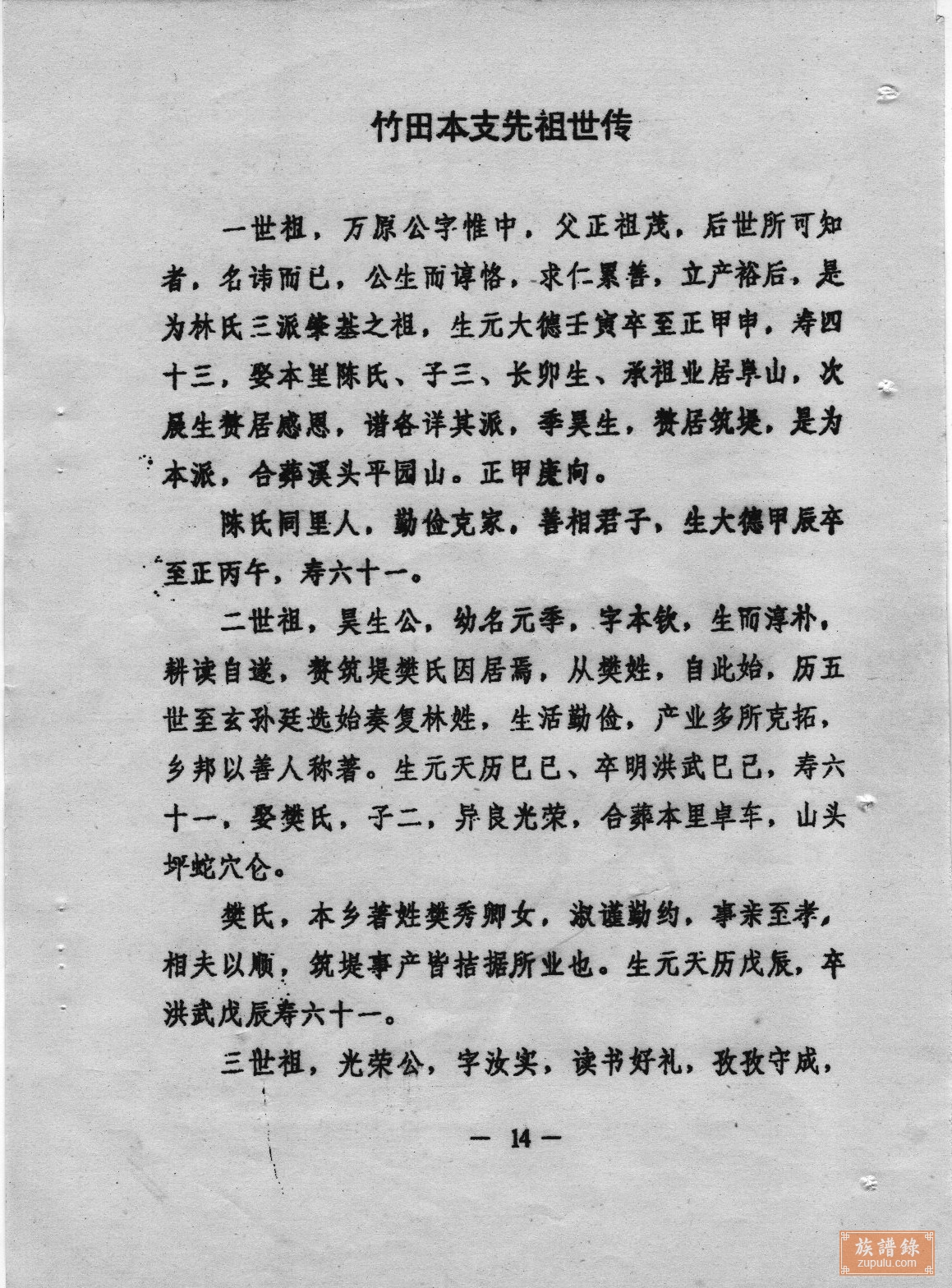 福建林氏族谱lin长乐竹田