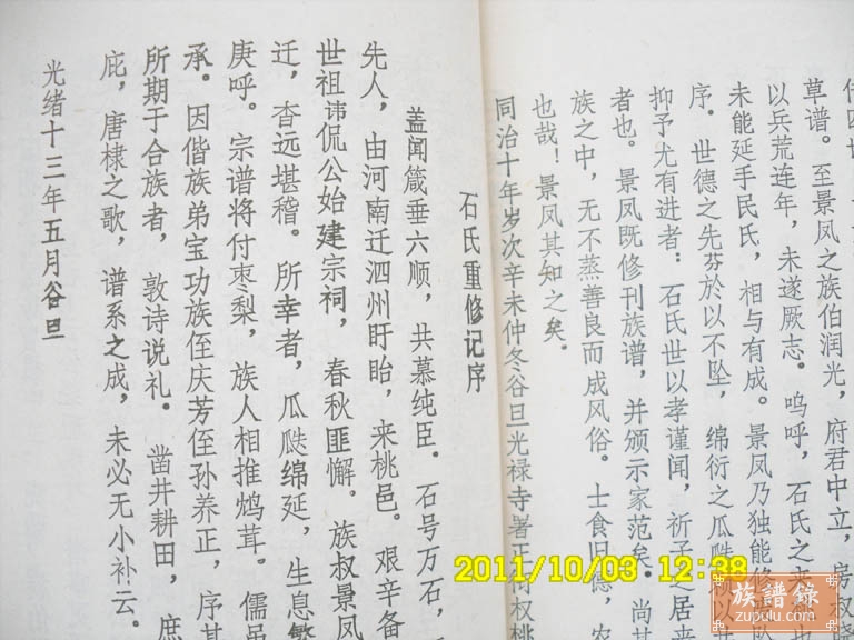 江苏泗阳石氏族谱