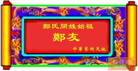 崇洲郑氏家谱_相册_崇洲家谱郑氏族人照集 族谱录